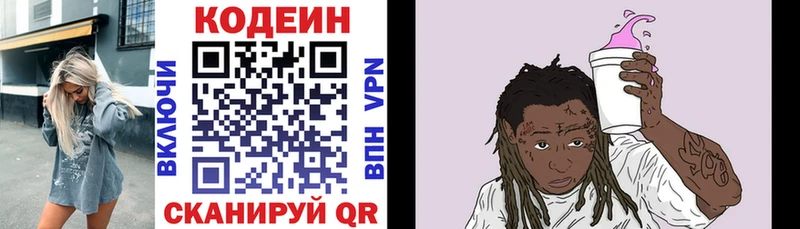 Кодеиновый сироп Lean Purple Drank  МЕГА зеркало  Каменск-Шахтинский 